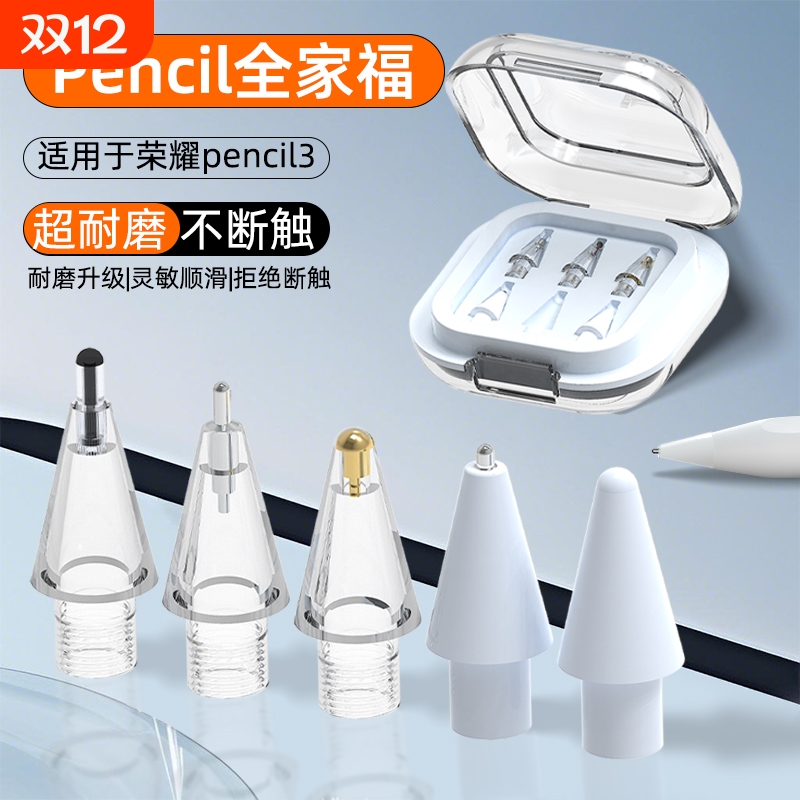 适用荣耀magic-pencil3笔尖静音三代替换笔头针管4b2b手写笔阻尼