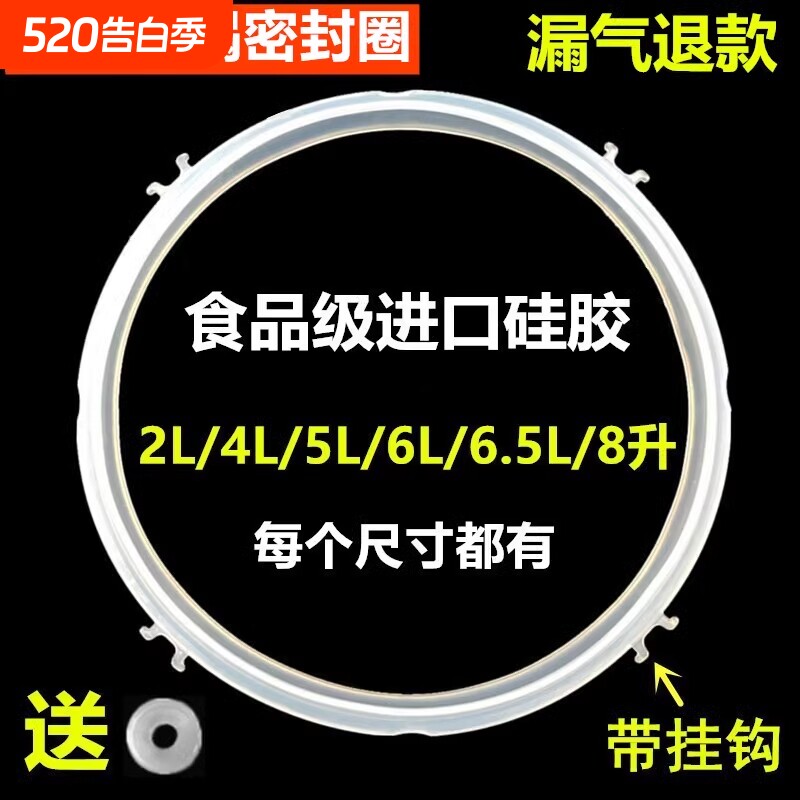 适用9阳电压力锅密封圈2L4L5L6胶圈8升硅胶皮圈电高压锅通用