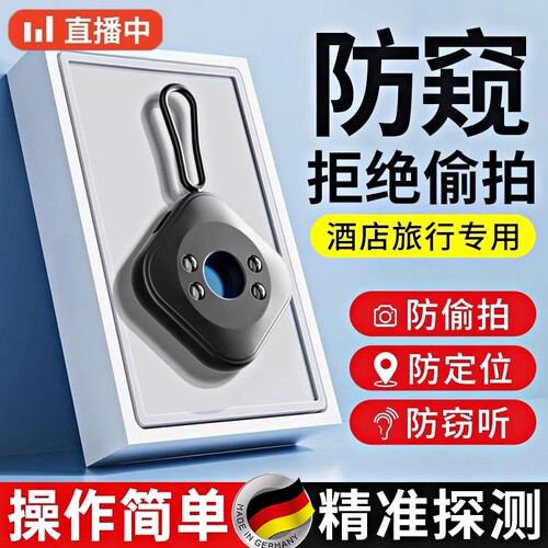 畅销爆款！摄像头智能探测仪防偷