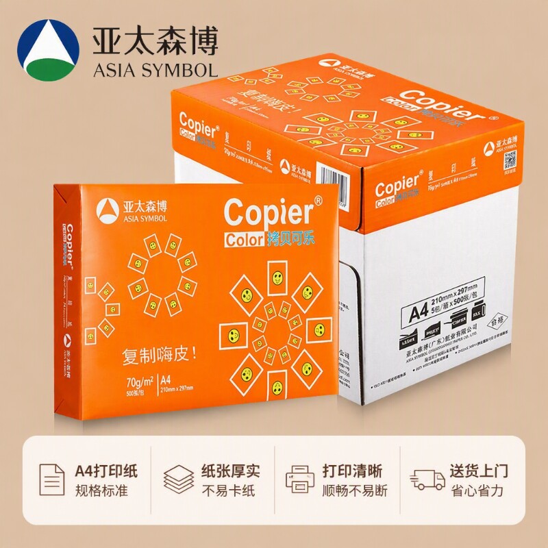 打印纸亚太森博橙拷贝可乐A470g双面打印80g复印纸黄可乐办公用纸同桌小强白纸 1包100张 1包500张 5包2500张图片