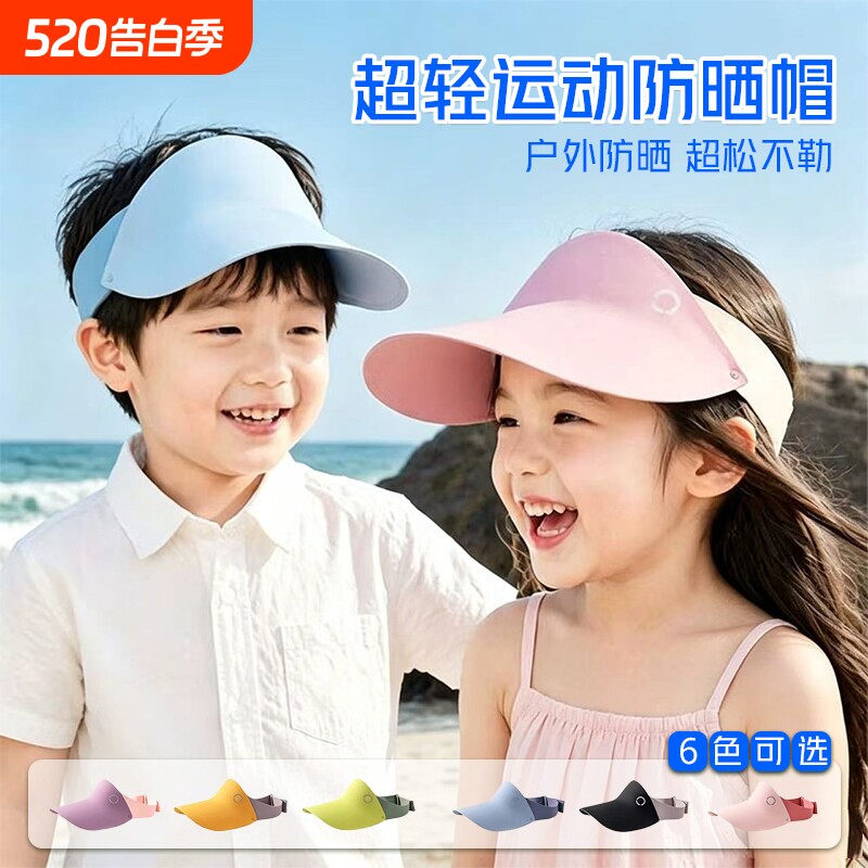 夏季无痕帽夏季儿童防晒帽大檐防紫外线空顶凉帽新款男宝宝太阳帽