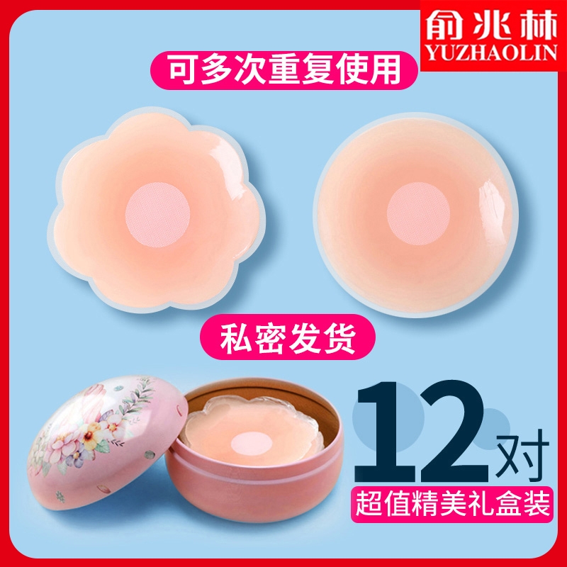 俞兆林乳贴隐形夏胸贴女婚纱专用大胸防走光防凸点硅胶内衣用保护