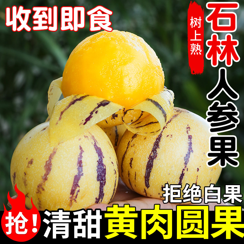 云南人参果水果5斤中果黄肉新鲜石林上熟人生果圆果整箱保存甄选