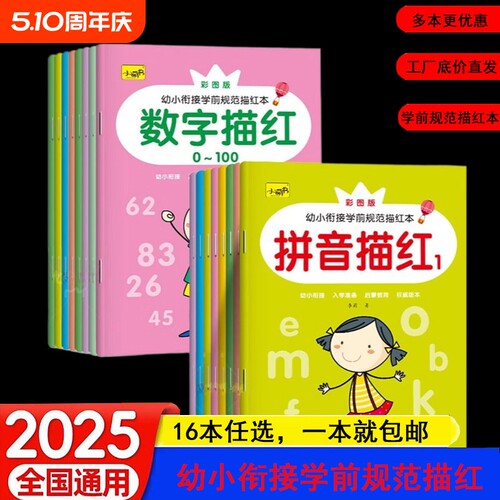 幼儿园字帖练字小中大班入门练习写拼音描红本数字1到10汉字笔顺0