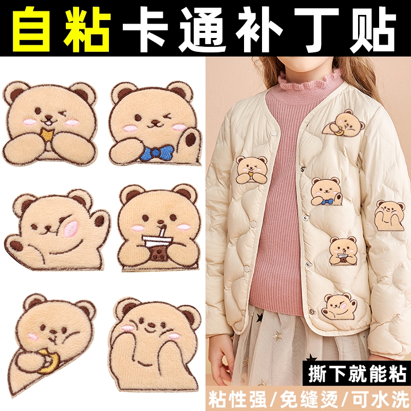 小熊自粘贴卡通布贴衣服包包羽绒服补丁贴修补破洞裤子装饰贴免缝