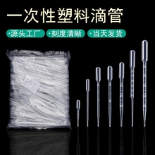 一次性塑料滴管巴氏吸管带刻度滴管0.2ml -10ml加厚滴管巴氏吸管整箱滴管胶头刻度滴管大厂直发