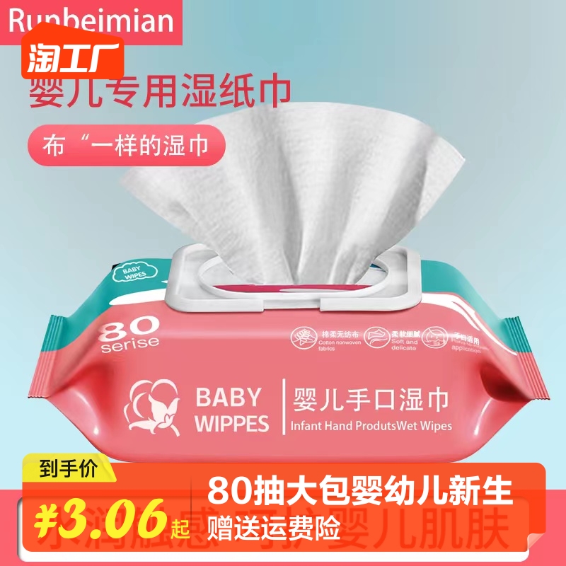 湿巾80抽大包婴幼儿童新生手口专用湿巾纸擦脸去油洗脸家用无酒精