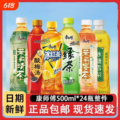 康师傅冰红茶500mlx24瓶茉莉蜜茶茶茶饮料酸梅汤饮品绿茶整箱解渴