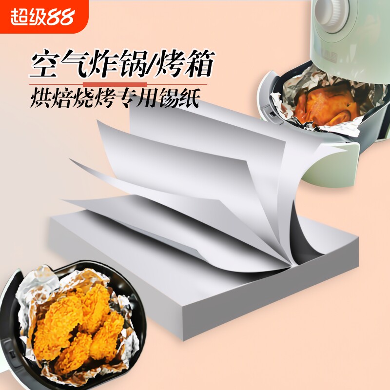 锡纸片空气炸锅专用家用烘焙烤箱食品级烤盘烧烤铝箔锡箔纸盘烘培