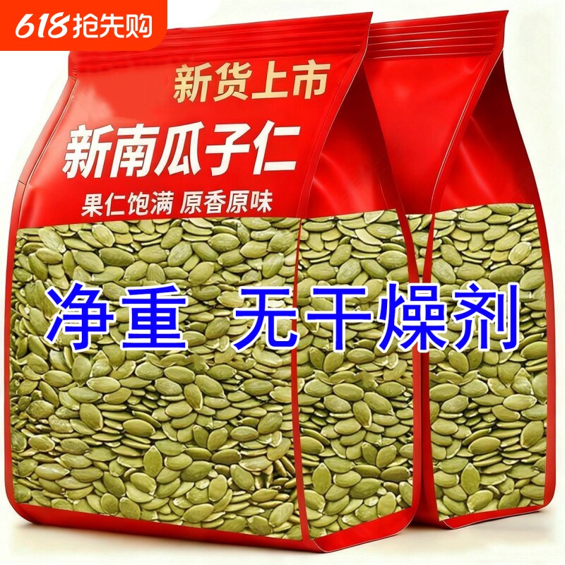 南瓜子仁熟原味生新疆阿勒泰去壳新货无壳商用烘焙南瓜籽仁坚果