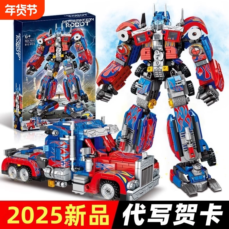 2025新款变形积木擎天金刚机器人大黄蜂机甲男孩拼装玩具儿童礼物,玩具/童车/益智/积木/模型,普通塑料积木,淘宝优惠券,粉丝福利购,淘宝优惠卷