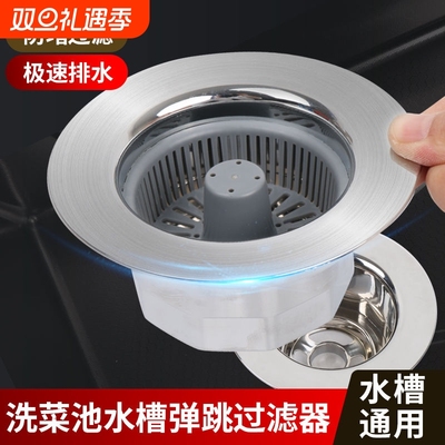 厨房不锈钢水槽弹跳芯下水器过滤网洗菜盆漏水塞堵水盖洗碗池提篮