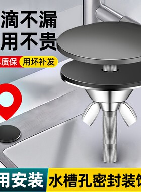 水槽孔盖不锈钢封口盖