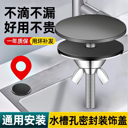 水槽孔盖不锈钢封口盖