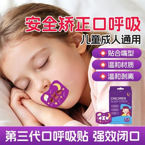 【热销爆款】口呼吸矫正贴