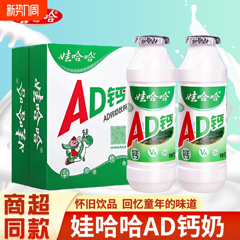 娃哈哈AD钙奶100g/220g经典原味整箱儿童学生早餐奶饮品含
