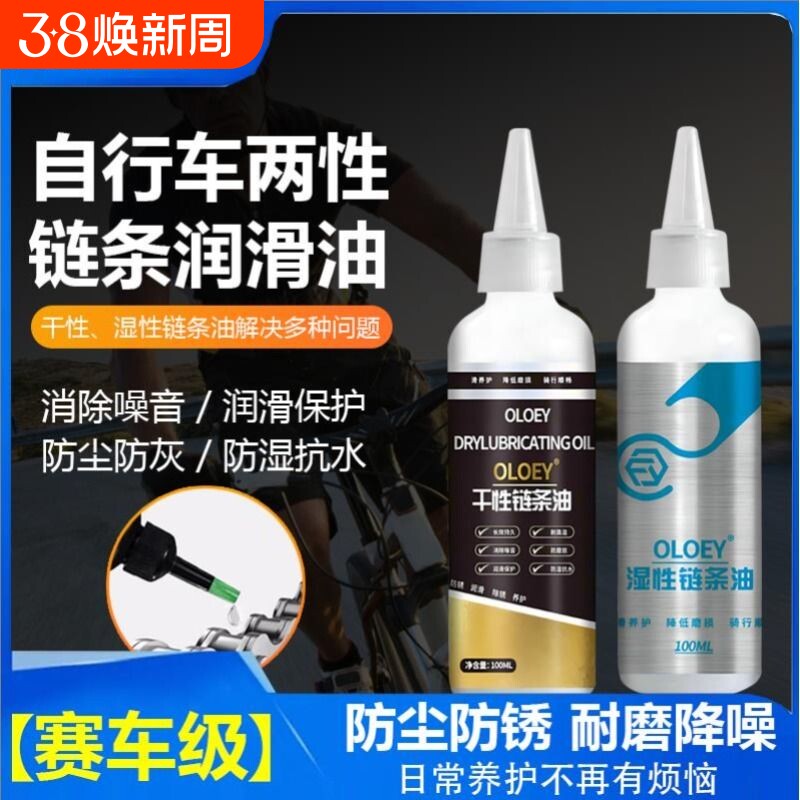高端自行车湿性干性润滑油公路车赛车级链条油蜡性不沾灰清洁保养