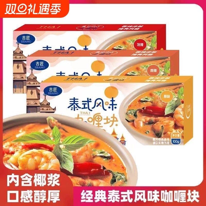 咖喱块原味椰香微辣日式泰式咖喱鱼蛋料理包儿童家用商用