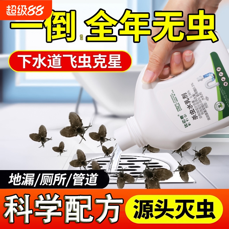 下水道蛾蚋灭杀神器去除小飞虫杀虫剂厕所卫生间室内蛾蠓管道除虫