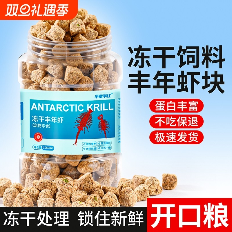 冻干丰年虾块鱼龟通用饲料小型鱼鱼食观赏鱼粮热带鱼金鱼锦鲤冷冻