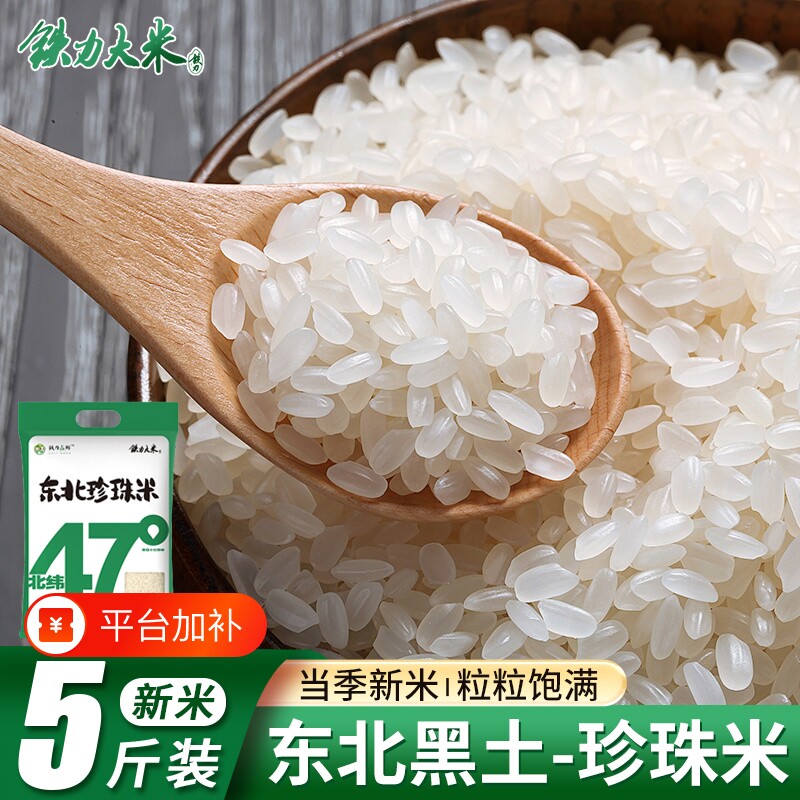铁力大米现磨现发东北10斤新米产地当季优选圆粒珍珠粳米真空食用