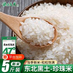 铁力大米现磨现发东北10斤新米产地当季优选圆粒珍珠粳米真空食用
