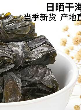 无盐干海海带干货福建霞浦带商用批发日晒海带干凉拌新鲜无沙散装