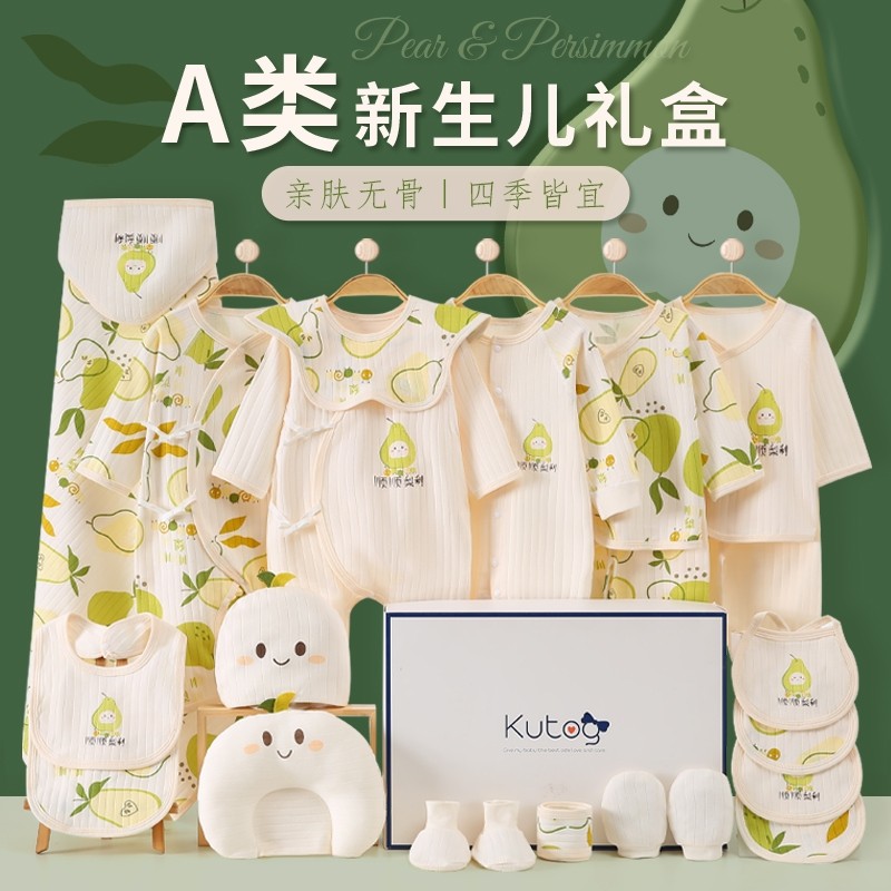 童泰宝贝婴儿礼盒新生儿衣服套装初生满月宝宝礼物母婴用品实用百