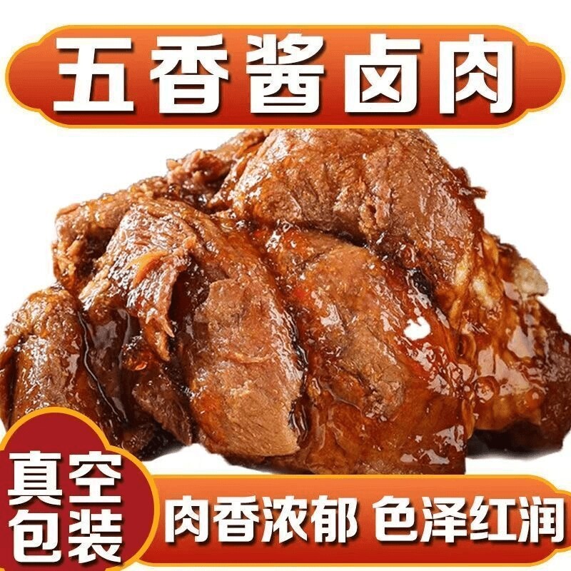 五香麻辣香辣酱牛肉卤牛肉下酒菜开袋即食健身牛肉熟食卤味即食