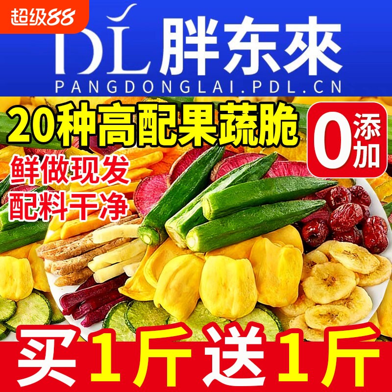 综合果蔬脆混合装蔬菜干脱水水果干冻干香菇蘑菇脆什锦果干秋葵干