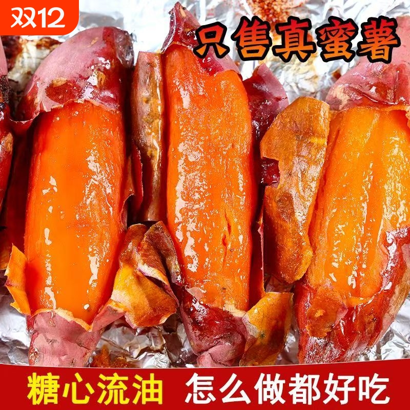 产地直发超甜沙地蜜薯新鲜西瓜红红薯糖心红心番薯烧烤烤箱种植