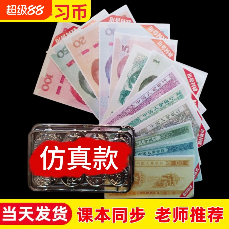人民币仿真教具|超2000次加购