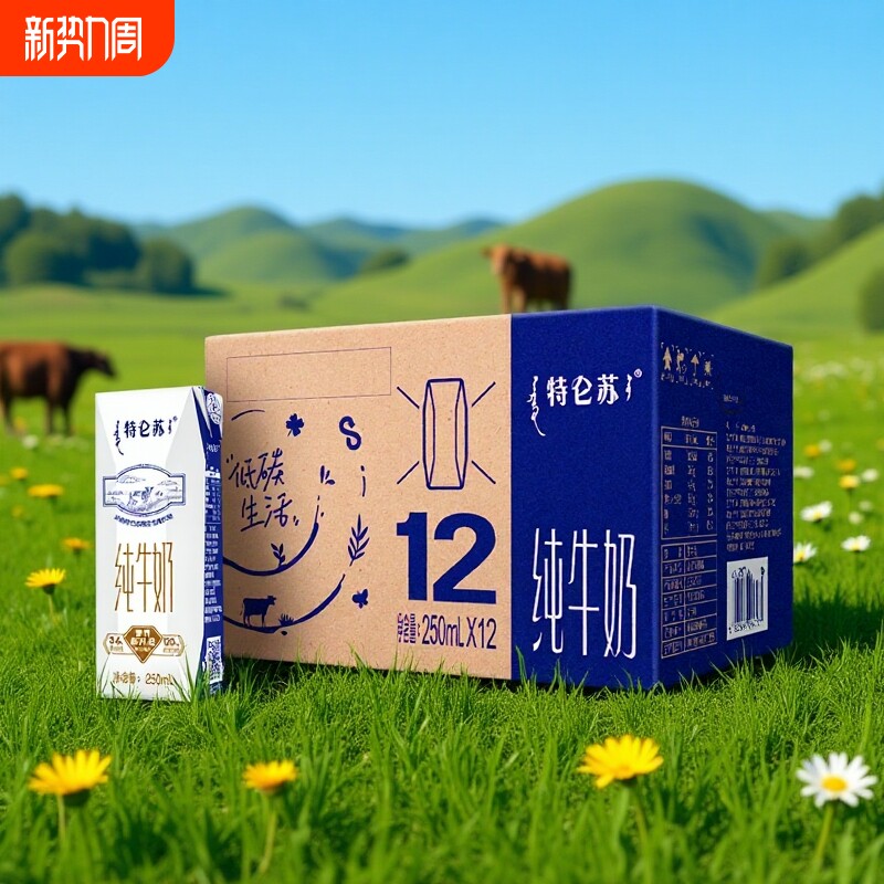 3月蒙牛特仑苏利乐钻纯牛奶250ml*12盒营养早餐牛奶无手提
