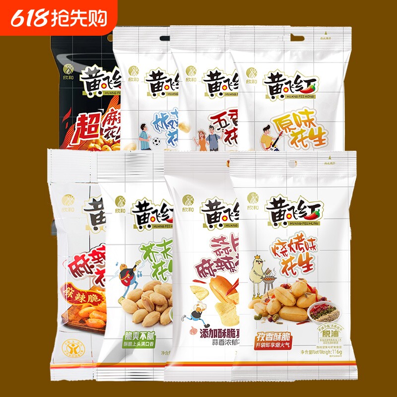 黄飞红麻辣花生黄飞鸿五香芥末下酒菜花生米零食小吃脱油蒜香原味