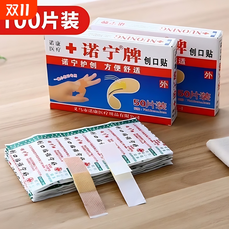 【新品促销】100片盒装创可贴