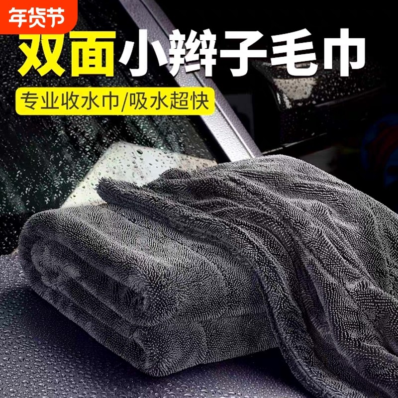 小辫子收水毛巾加捻布双面擦车布汽车美容洗车专用吸水无痕收水巾,汽车用品/电子/清洗/改装,擦车巾,淘宝优惠券,粉丝福利购,淘宝优惠卷