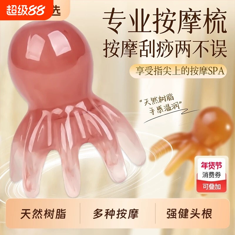 章鱼按摩梳八爪鱼头部按摩器经络头皮穴位头疗梳刮痧梳疏通梳头图片