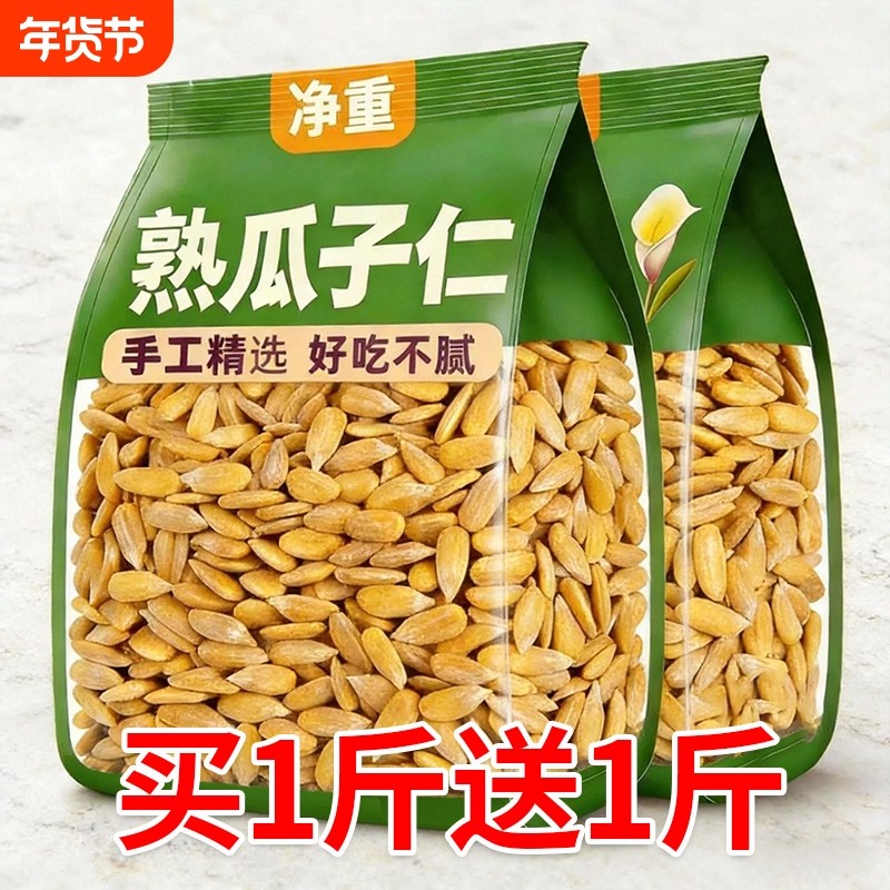 熟葵花籽仁瓜子仁裸瓜子炒熟五香瓜子原味炒货葵花子新货年货烘焙
