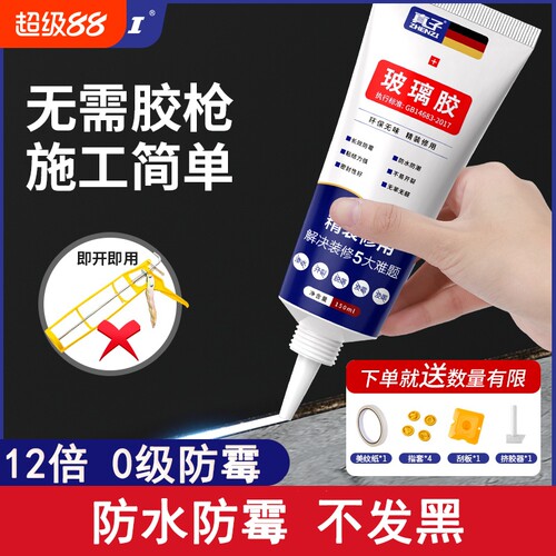 防水透明硅胶密封胶|千人加购