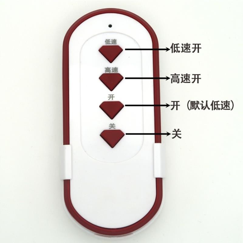 双速无线遥控开关管道风机高低速智能遥控器220v远程控制开关