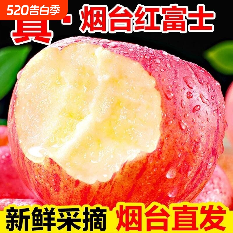 山东烟台红富士苹果新鲜水果产地直发脆甜栖霞苹果整箱包邮