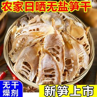 竹笋干货嫩笋尖新鲜笋干菜农家自制散装春笋干冬笋干笋片农家自晒