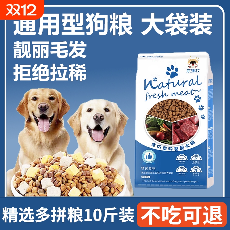 冻干狗粮通用型10斤装泰迪幼犬比熊成犬普通大型小型犬专用粮5kg