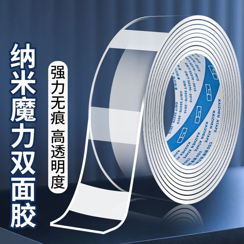 纳米双面胶高粘度强力固定插排无痕胶带透明两面胶贴瓷砖魔力胶纸不留痕防水墙面免打孔粘贴挂钩厨房置物架