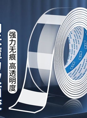 纳米双面胶高粘度强力固定插排无痕胶带透明两面胶贴瓷砖魔力胶纸不留痕防水墙面免打孔粘贴挂钩厨房置物架