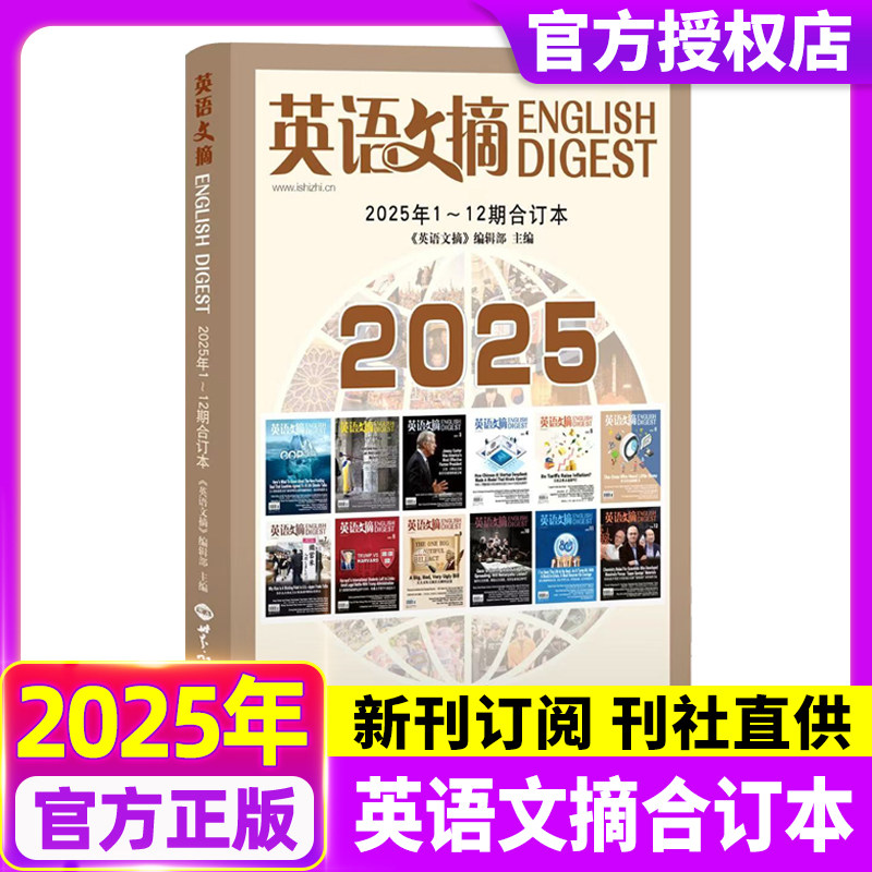 英语文摘合订本杂志2025年7-12月下半年1-12月全年中英刊双语阅读学习期刊中考高考四六级雅思托福大学考研书籍非2024过刊