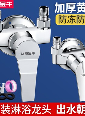 明装淋浴水龙头冷热上进水卫生间热水器太阳能沐浴开关明管混水阀