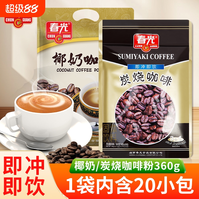 海南特产春光椰奶咖啡360g独立小包冲饮炭烧咖啡三合一速溶咖啡粉