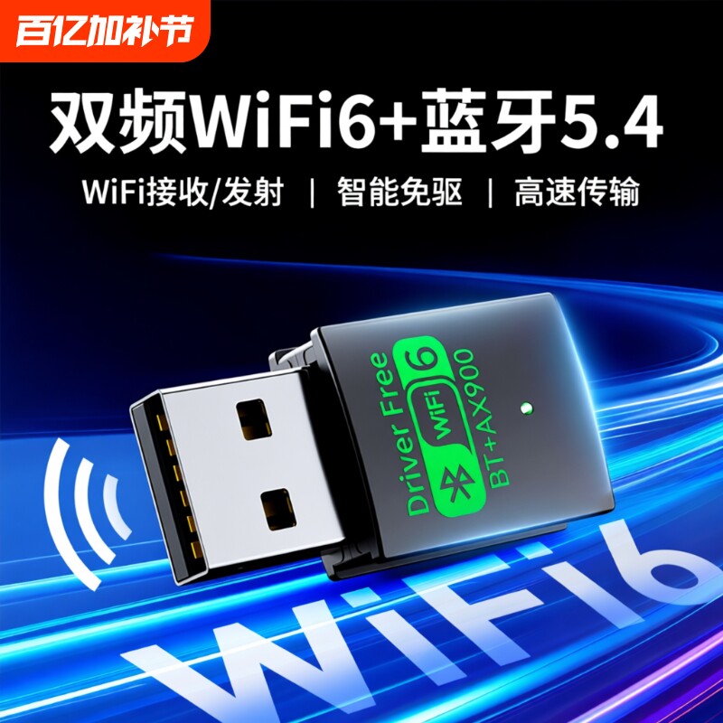 usb无线网卡wifi接收器台式电脑蓝牙二合一WiFi6免驱动台式机wifi网络信号发射器5G千兆发射器笔记本电脑外置