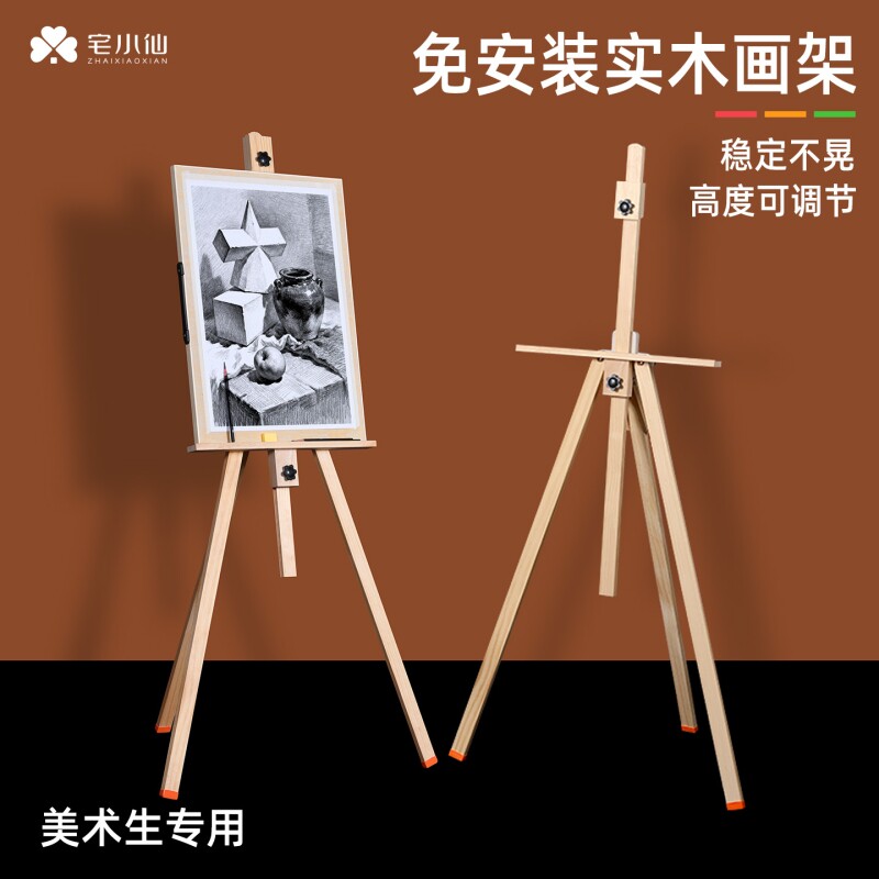 宅小仙画架美术生专用折叠画板架图片